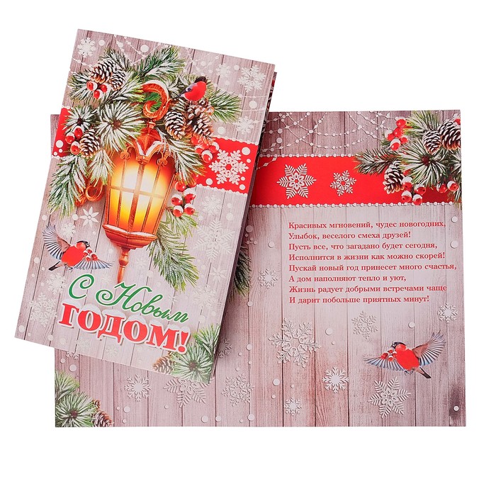 Открытка "С Новым Годом!", фонарь, снегири