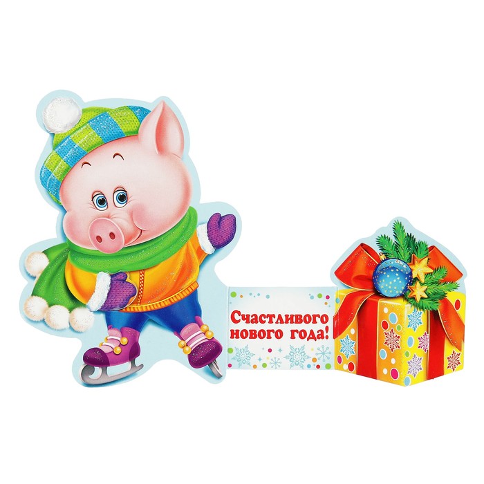 Открытка-мини "Новогодняя", хрюшка с подарком