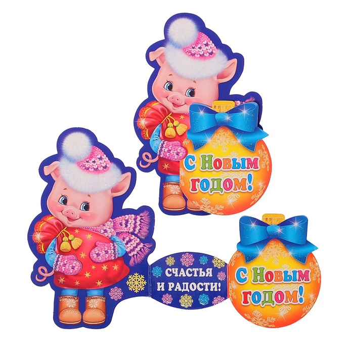 Открытка-мини "С Новым Годом!", хрюшка с шариком