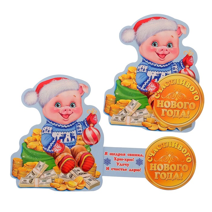 Открытка-мини "С Новым Годом!", хрюшка с монеткой