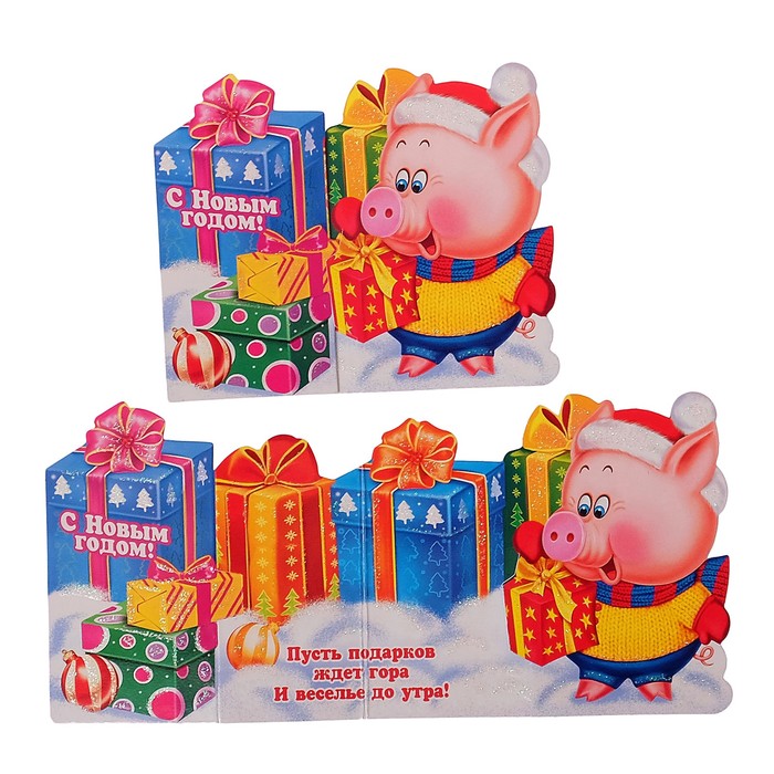 Открытка-мини "С Новым годом!", поросёнок с подарками