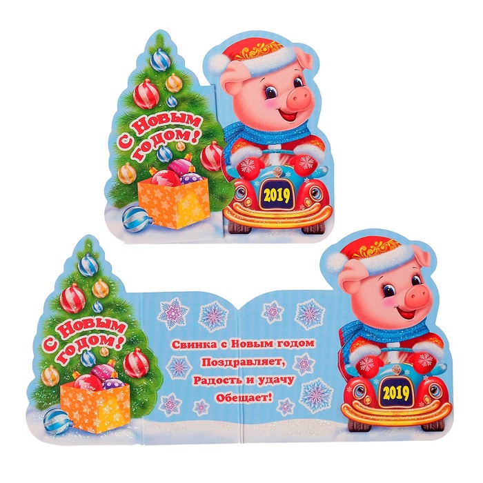 Открытка-мини "С Новым годом!", поросёнок с машинкой
