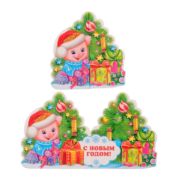 Открытка-мини "С Новым годом!", хрюшка с подарками