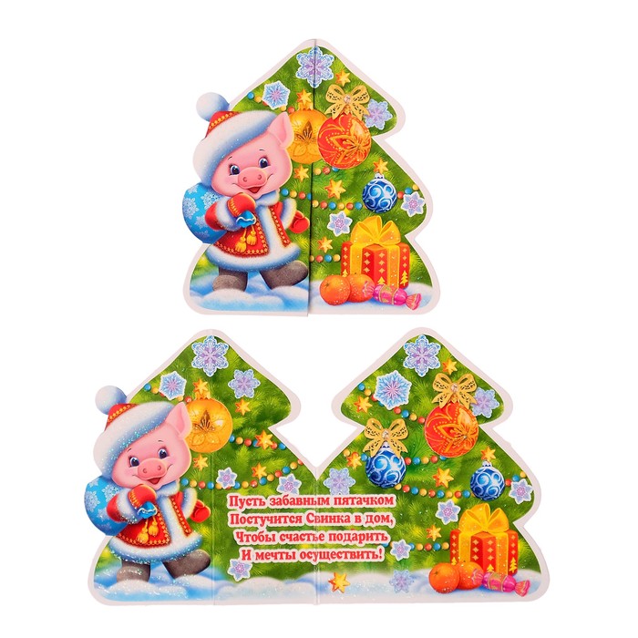 Открытка-мини "С Новым годом!", хрюшка с мешком