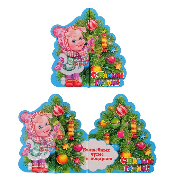 Открытка-мини "С Новым годом!", поросёнок с ёлочкой