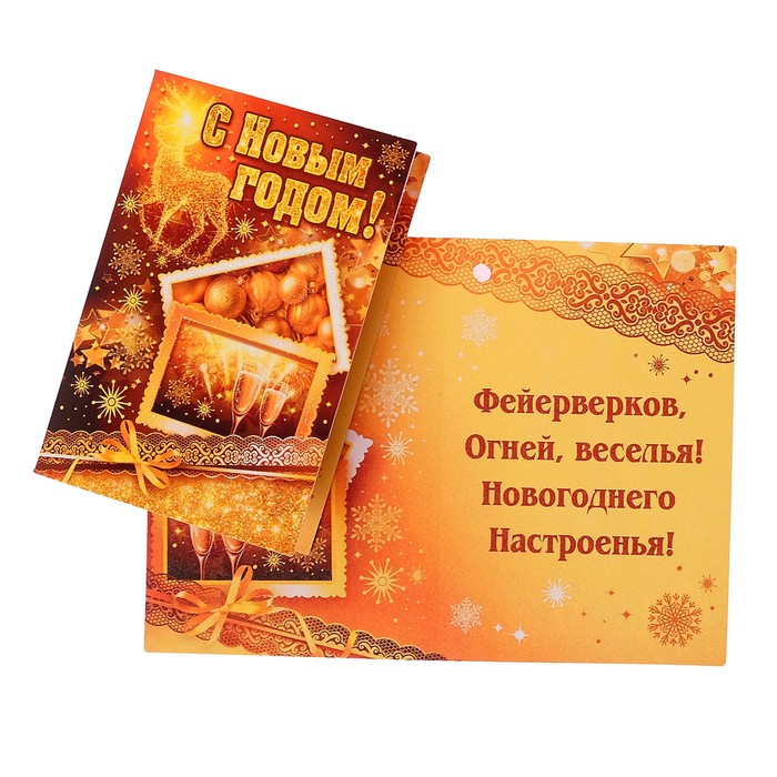Открытка-подвеска "С Новым Годом!", золотая