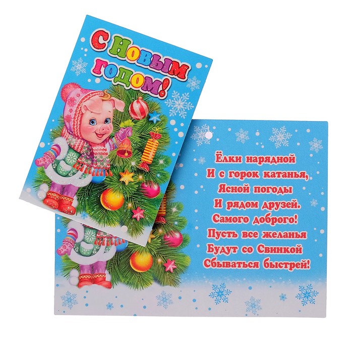 Открытка-подвеска "С Новым Годом!", хрюшка с ёлочкой
