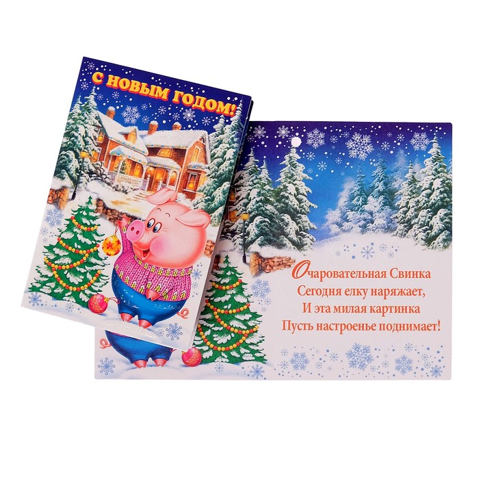 Открытка-подвеска "С Новым Годом!", хрюшка с ёлочкой