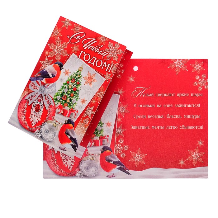 Открытка-подвеска "С Новым Годом!", снегири, красный фон