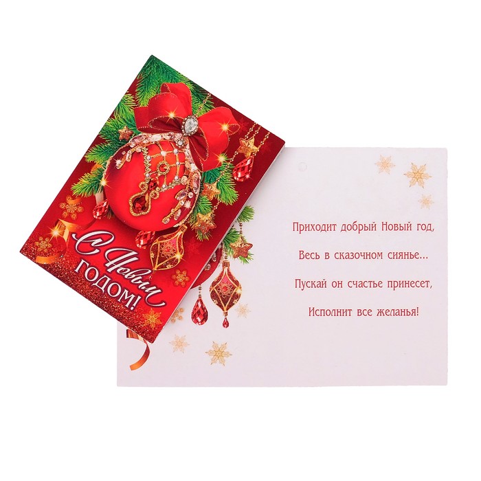 Открытка-подвеска "С Новым Годом!", новогодние игрушки