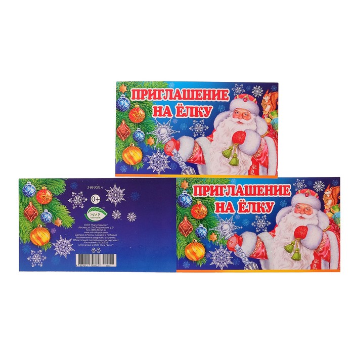 Приглашение "На ёлку", Дед Мороз