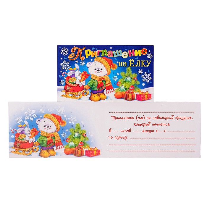 Приглашение "На ёлку", мишка с санками