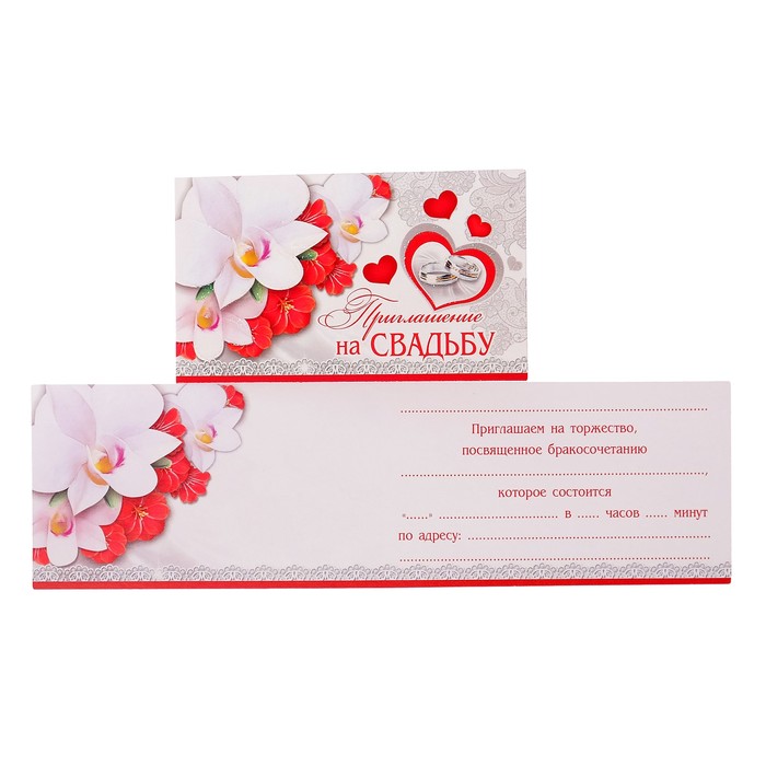 Приглашение "На Свадьбу", цветы, кольца