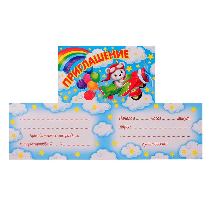 Приглашение "Универсальное", мишка, детское