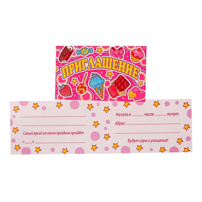 Приглашение "Универсальное", сладости