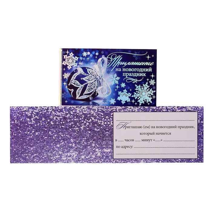 Приглашение "На Новогодний праздник" голубой фон