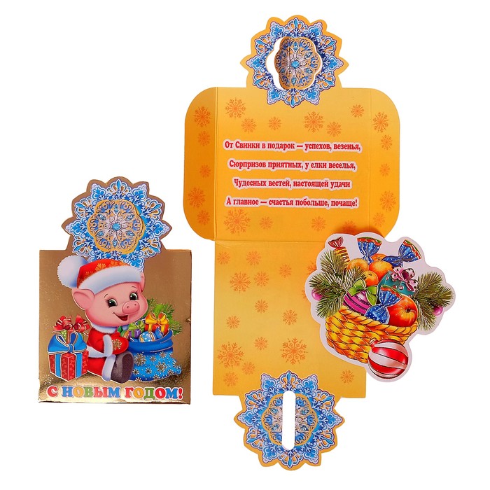 Конверт-сюрприз "С Новым Годом!" свинка