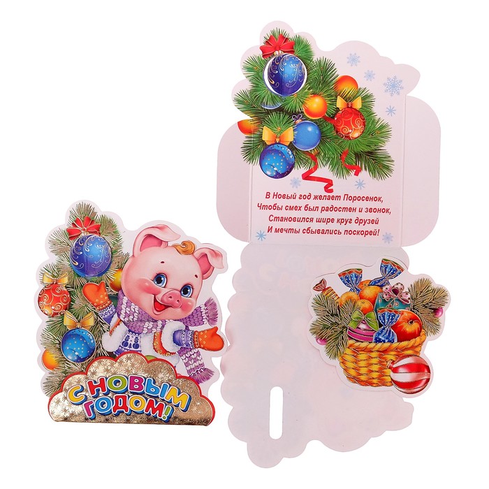 Конверт-сюрприз "С Новым Годом!" хрюшка
