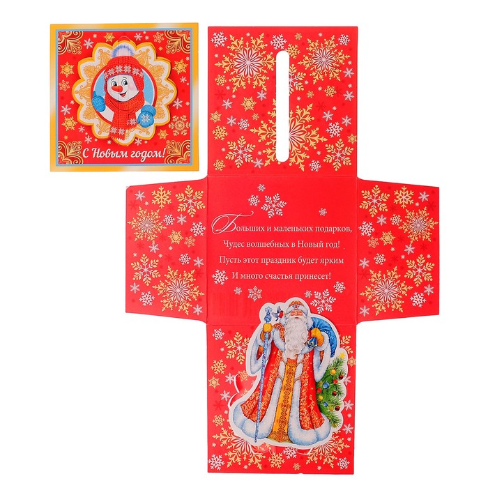 Конверт-сюрприз "С Новым Годом!", Дед Мороз, с магнитом