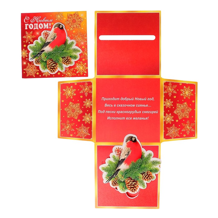 Конверт-сюрприз "С Новым Годом!", снегирь, с магнитом