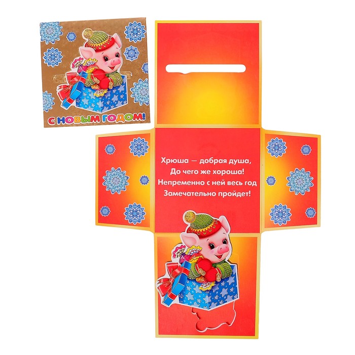 Конверт-сюрприз "Новогодний", свинка, с магнитом