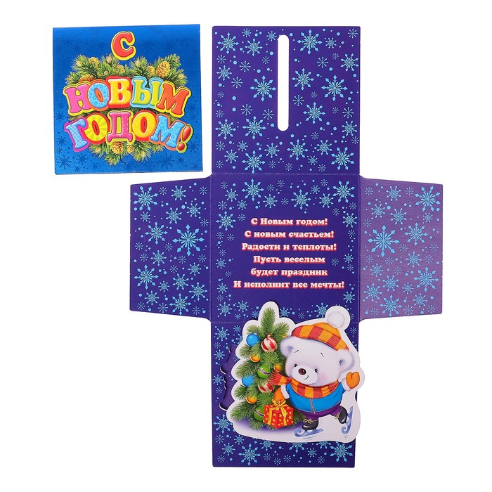 Конверт-сюрприз "Новогодний", мишка, с магнитом