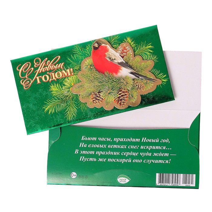 Конверт для денег "С Новым годом!", снегирь, накладной элемент
