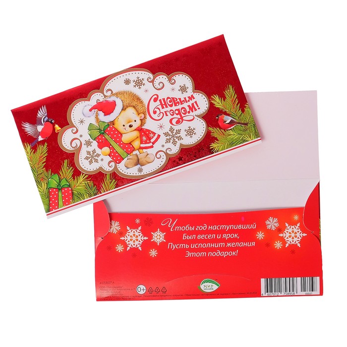 Конверт для денег "С Новым годом!", ежик, накладной элемент