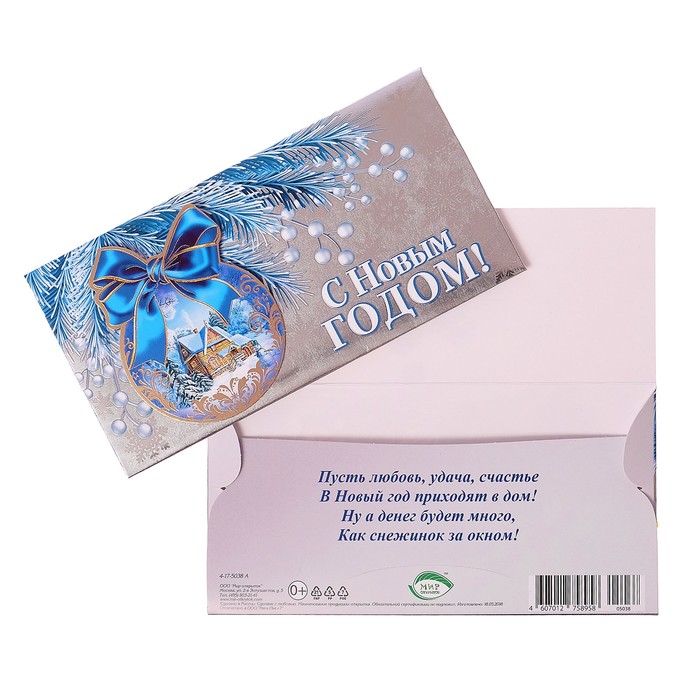 Конверт для денег "С Новым годом!", украшение, накладной элемент