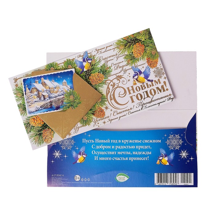Конверт для денег "С Новым годом!", синица, накладной элемент
