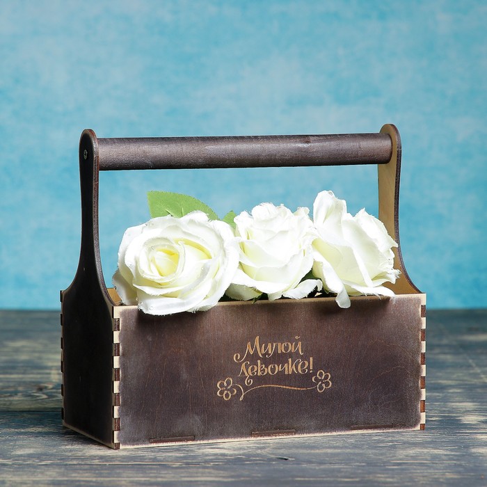 Кашпо флористическое "Милой девочке", деревянная ручка, венге, 23х11х22см