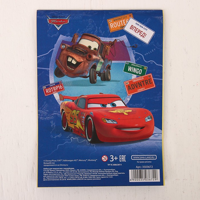 Набор для творчества с наклейкам "Чемпион!", Тачки