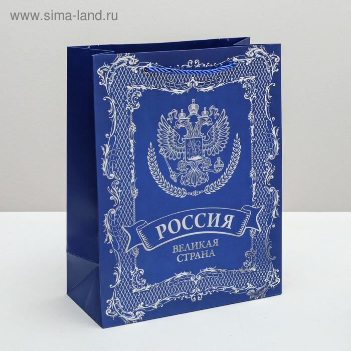 Ламинированные пакеты  Сима-Ленд Пакет вертикальный «Россия ‒ Великая страна», 25 × 32 × 12 см