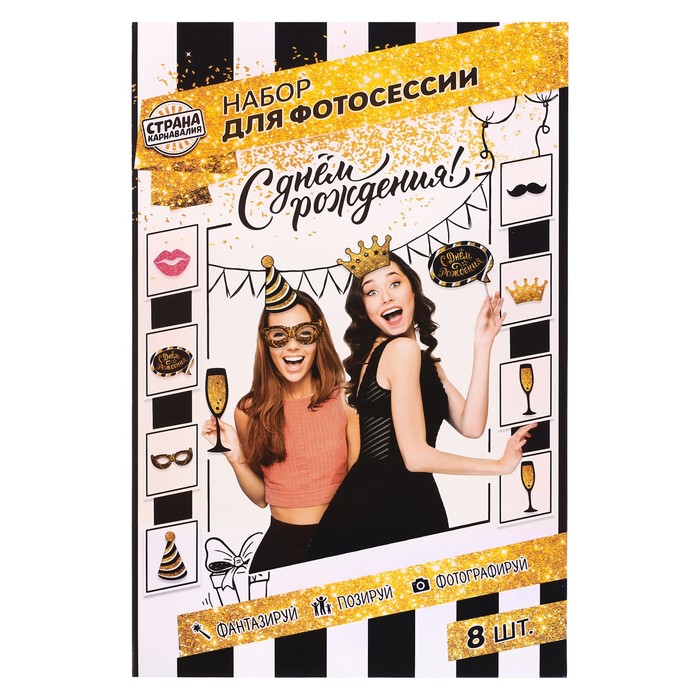 Фотобутафория на палочке "С днем рождения", золотой, 21 х 30 см