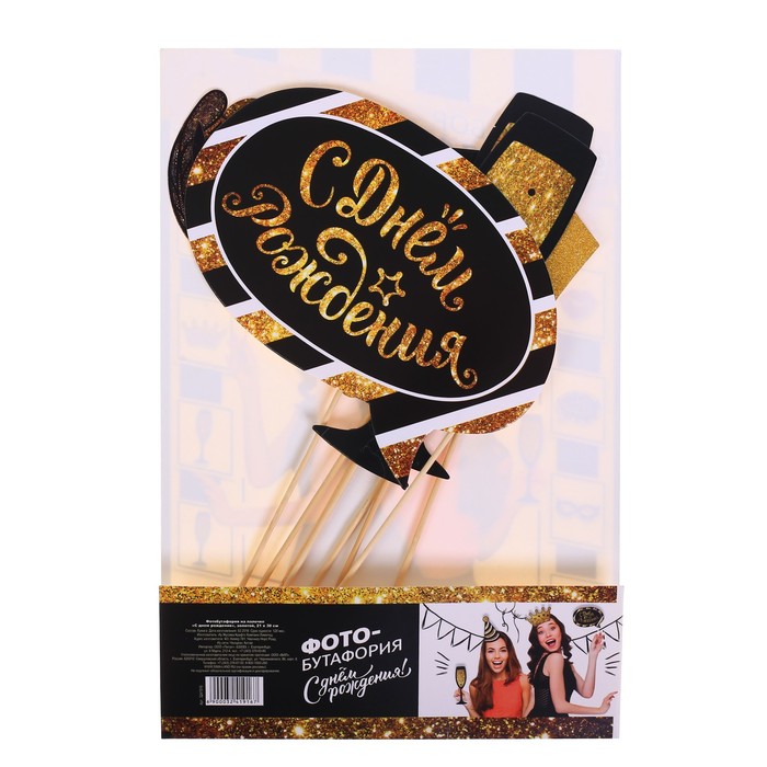 Фотобутафория на палочке "С днем рождения", золотой, 21 х 30 см