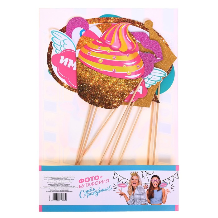 Фотобутафория на палочке "С днем рождения", именинница, 21 х 30 см