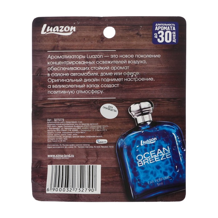 Ароматизатор "Ocean breeze", 5 мл