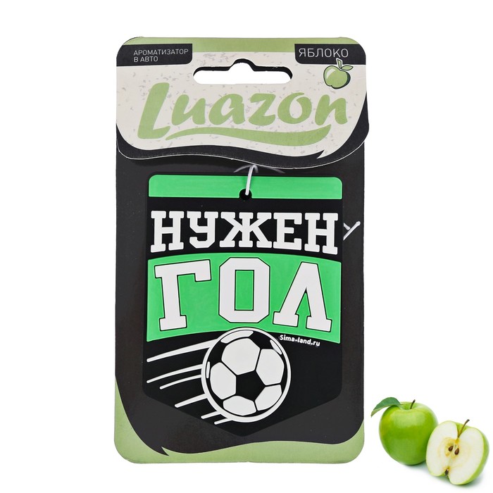 Ароматизатор в авто "Нужен гол", яблоко