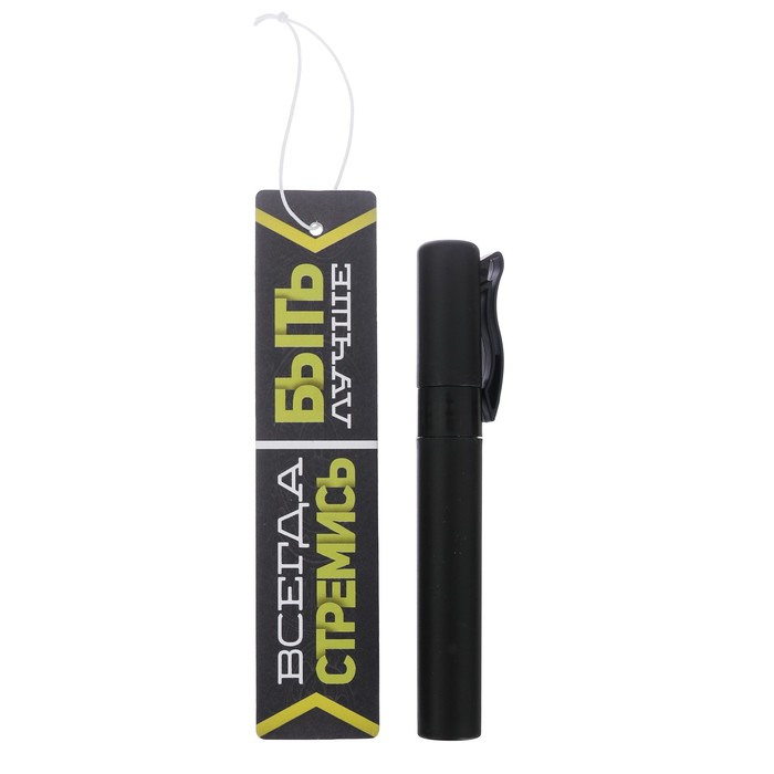 Ароматизатор спрей "Стремись быть лучше", 8 мл