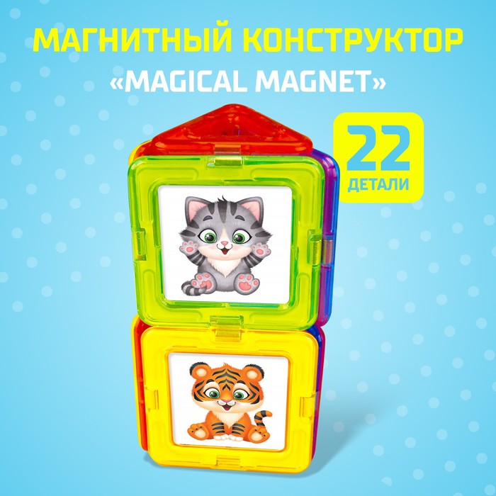 Магнитный конструктор Magical Magnet, 22 детали, детали матовые конструктор каскадёр на мотоцикле 22 детали