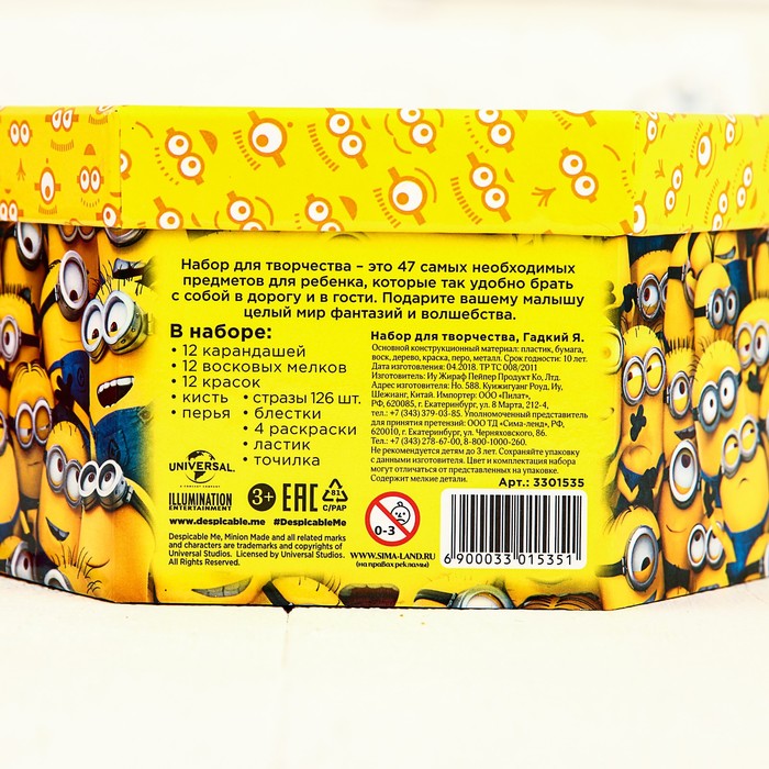 Набор для творчества, 47 предметов, Гадкий Я