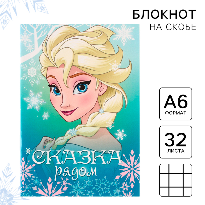 Блокнот на скрепке Disney "Холодное сердце", 32 листа, А6