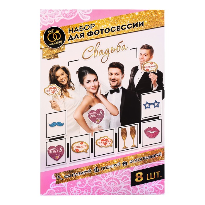 Набор свадебной фотобутафории "Горько" 8 предм, 20 х 30 см