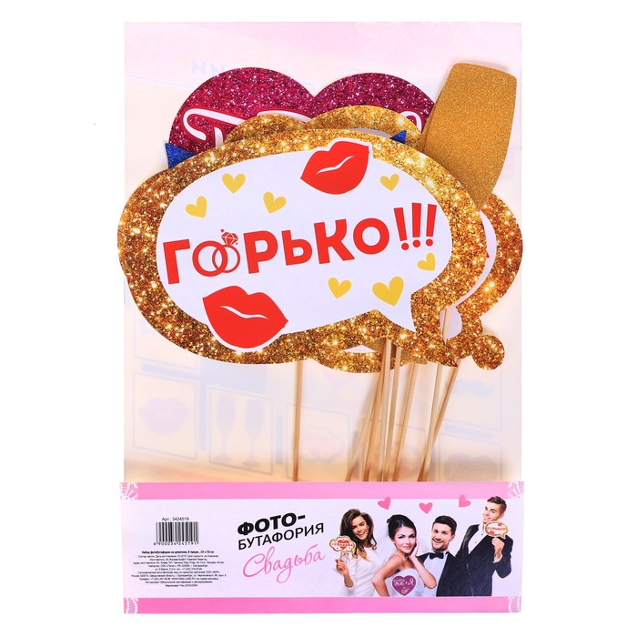 Набор свадебной фотобутафории "Горько" 8 предм, 20 х 30 см
