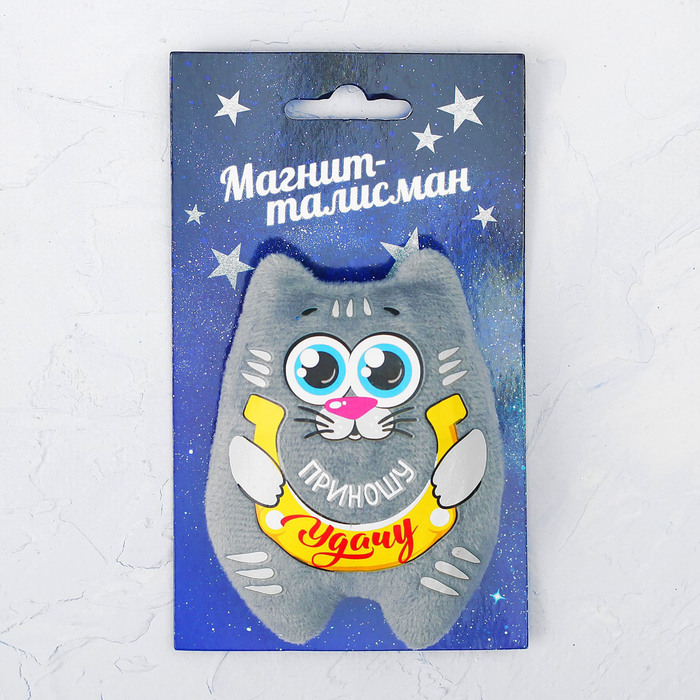 Мягкий магнит-талисман "Приношу удачу"котик