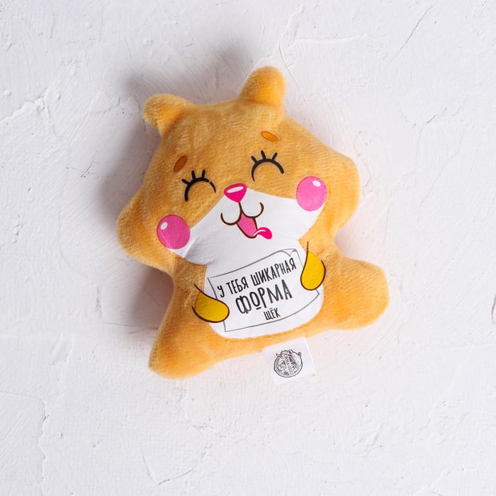 Мягкая игрушка-магнит "У тебя шикарная форма щек"