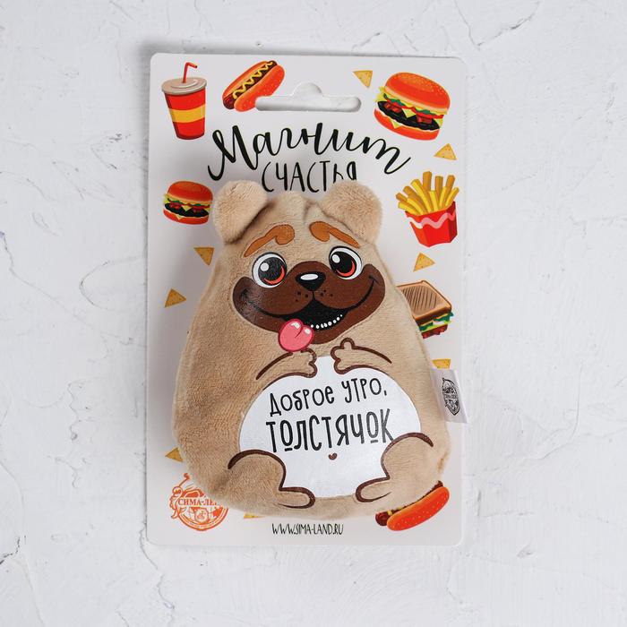 Мягкая игрушка-магнит "Доброе утро, Толстячок"