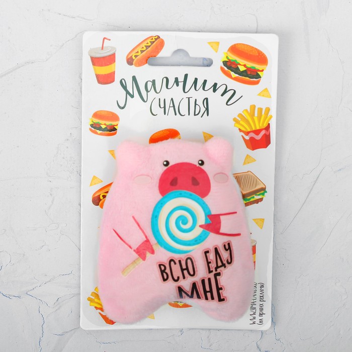 Мягкая игрушка-магнит "Всю еду мне"