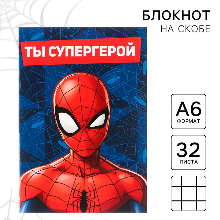 Блокнот на скрепке MARVEL "Человек-паук", 32 листа, А6