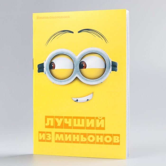 Блокнот А6 32 листа на скрепке "Лучший из миньонов" Гадкий Я